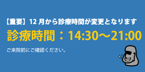 新座駅ロックウェルこども歯科・矯正歯科は2025年12月から診療時間が変更になります。
